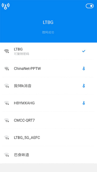WiFi万能钥匙显密码版2025截图2