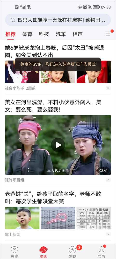 wifi万能钥匙纯净版截图2