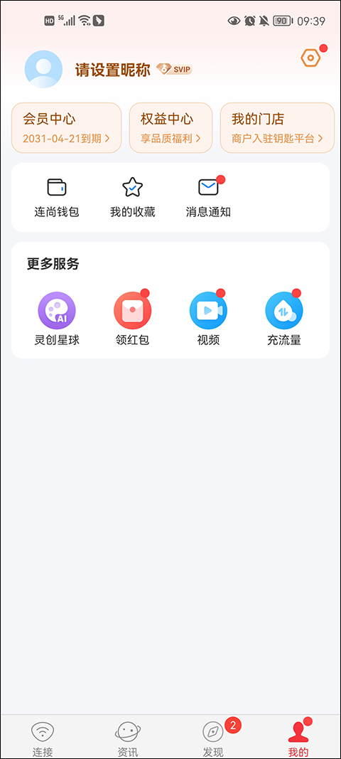 wifi万能钥匙纯净版截图5