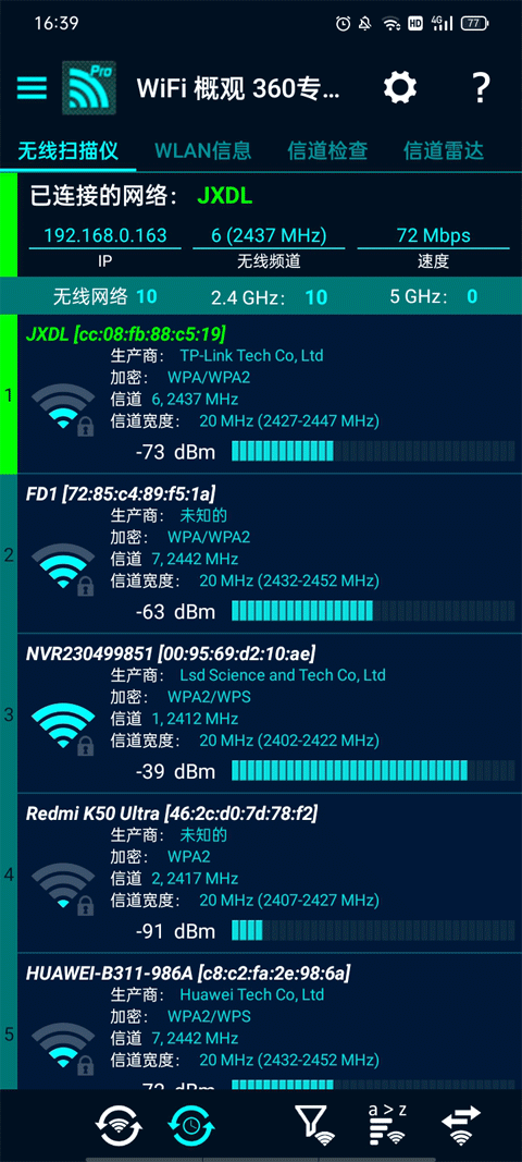 wifi概观360专业版最新版截图1