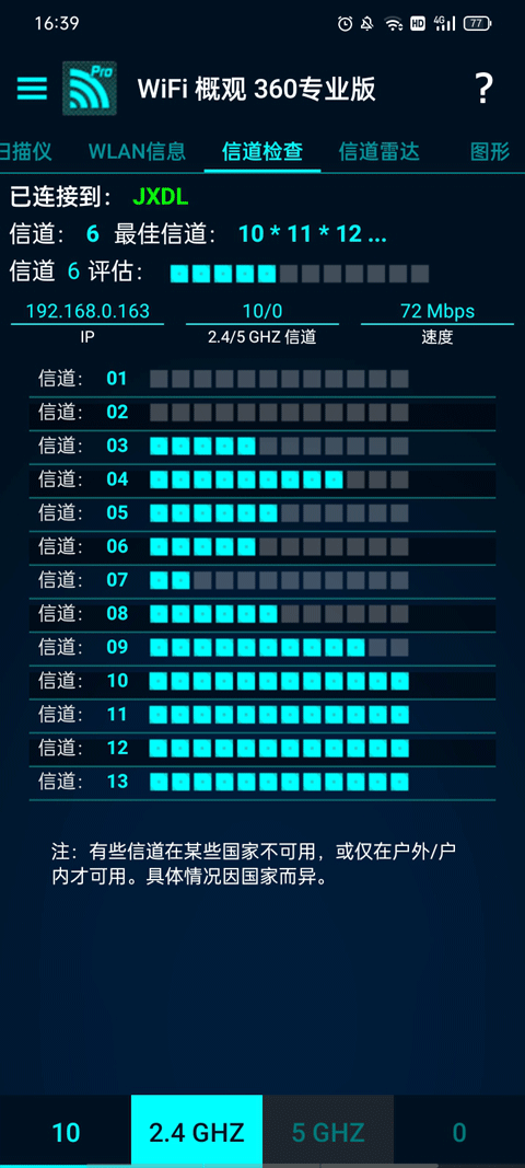 wifi概观360专业版最新版截图3