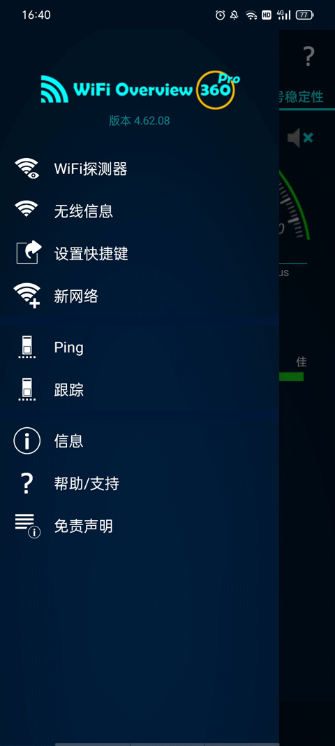 wifi概观360专业版最新版截图4