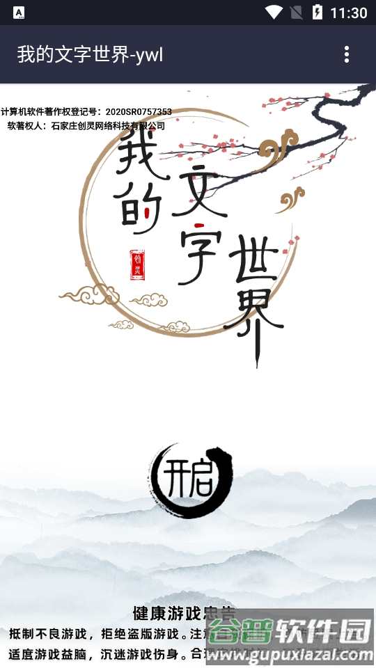 我的文字世界游戏手机版截图4