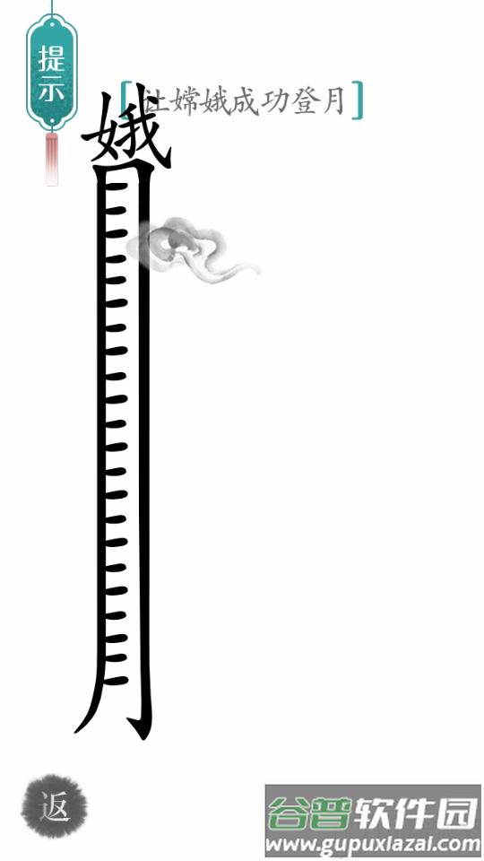 汉字魔法无限提示版