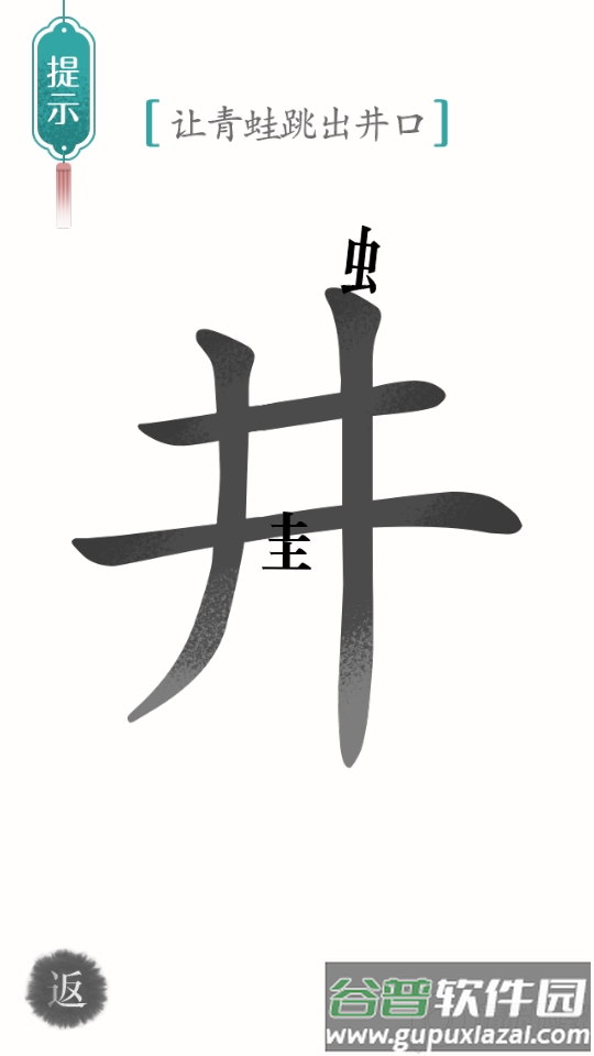 汉字魔法无限提示版截图2