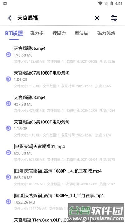 奇幻搜索软件截图3