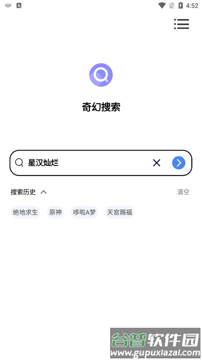 奇幻搜索软件截图4