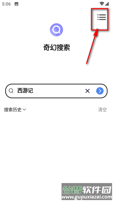 奇幻搜索app最新版