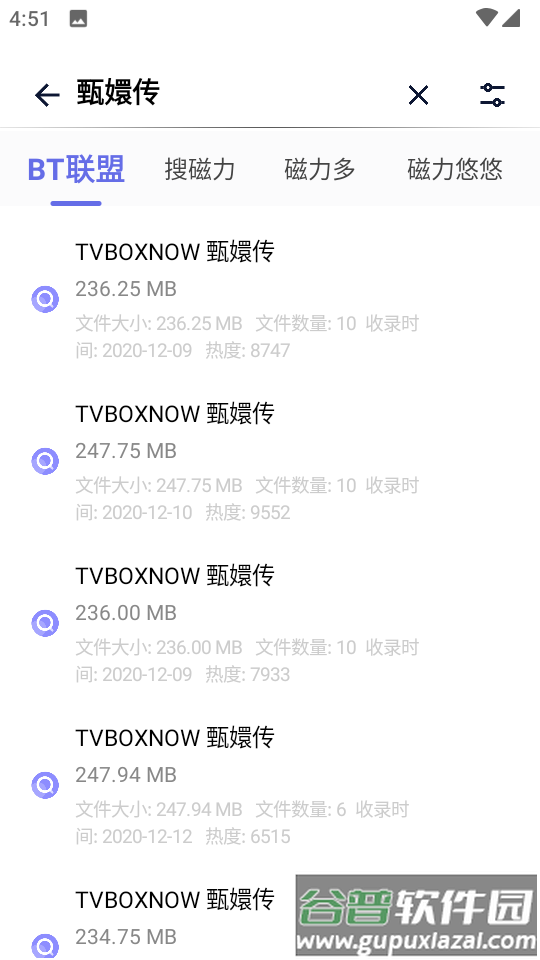 奇幻磁力搜索app最新版截图2