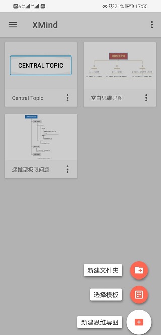 xmind手机版