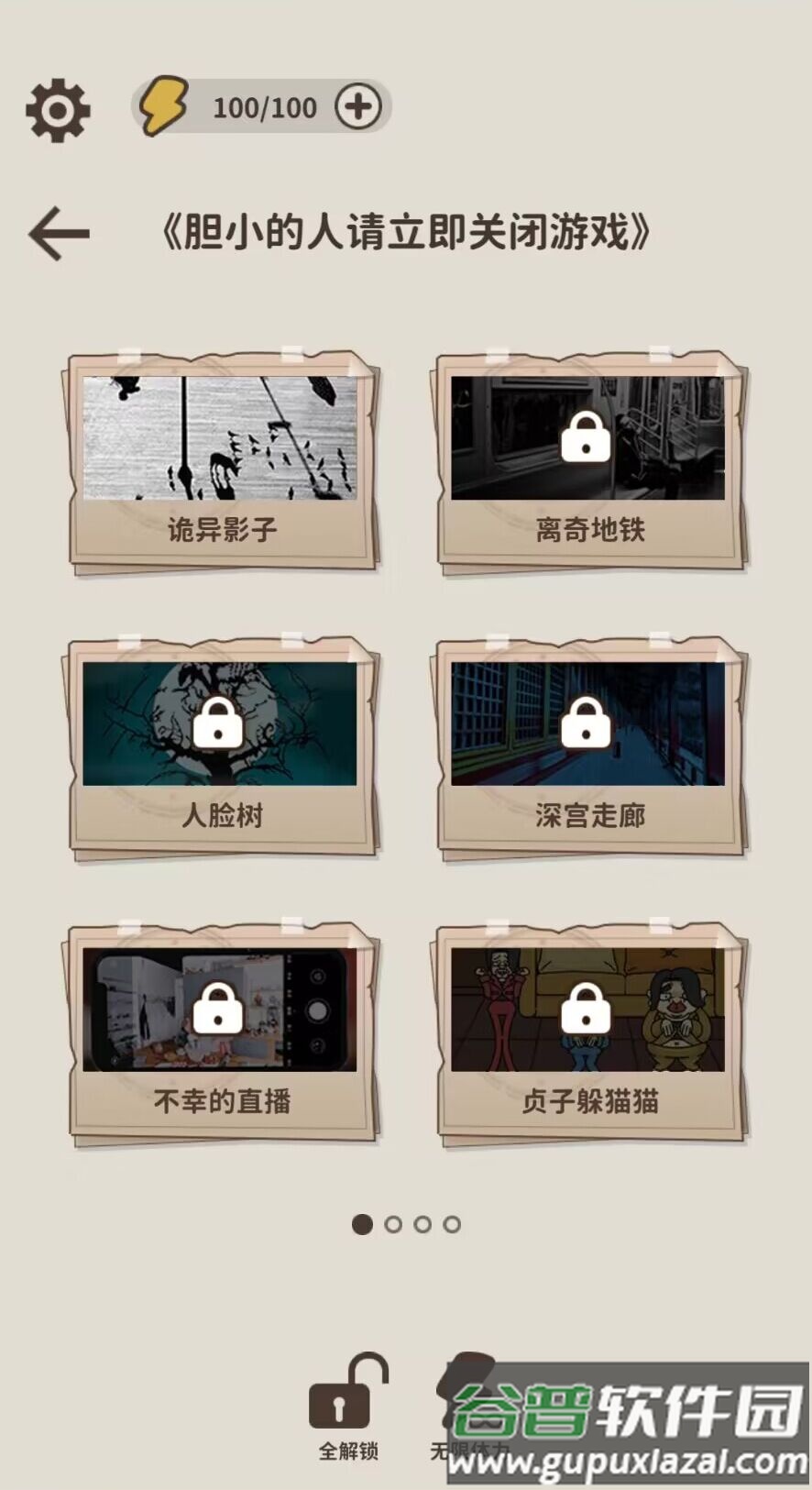 看不见的真相游戏最新版截图2