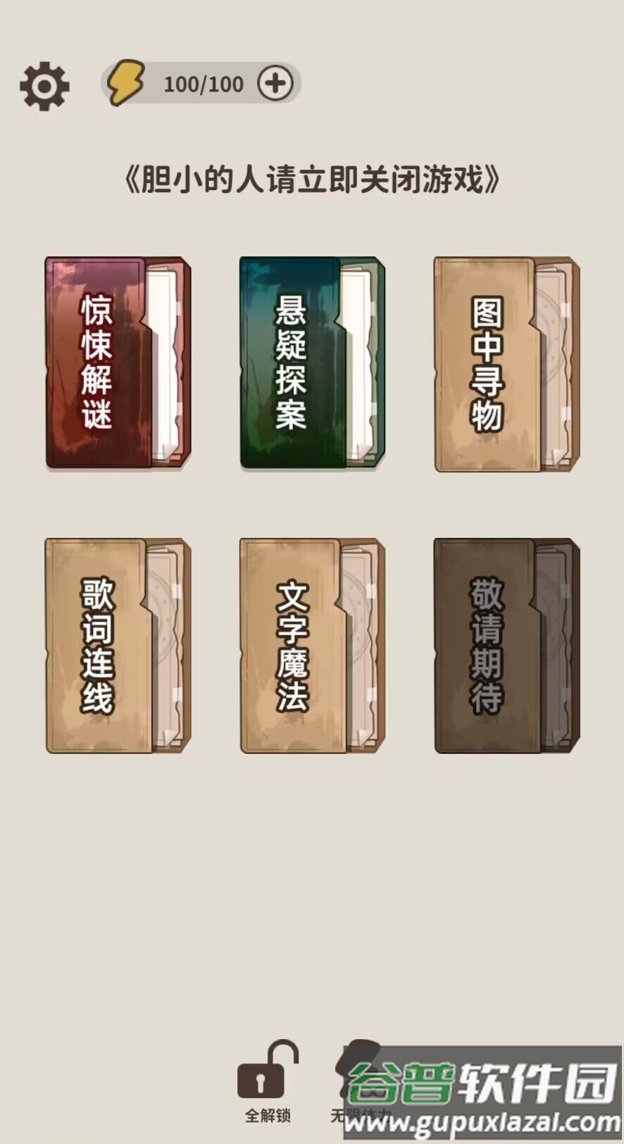 看不见的真相游戏最新版截图3