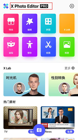 X照片编辑器(X Photo Editor)截图2
