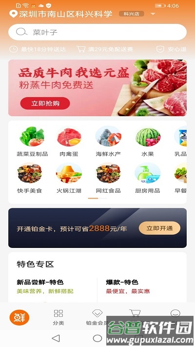 18度鲜手机版截图1