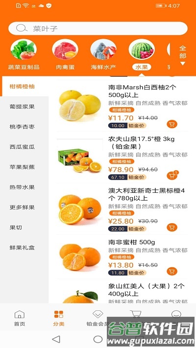 18度鲜手机版截图2