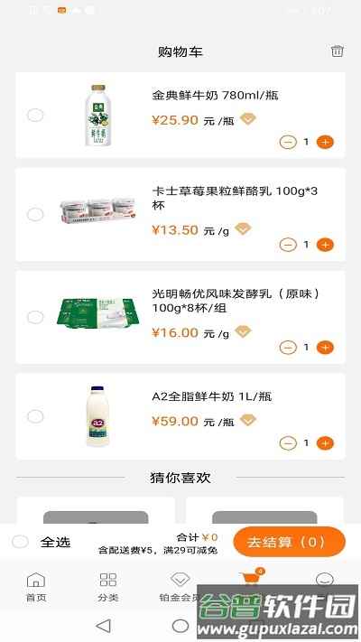 18度鲜手机版截图4