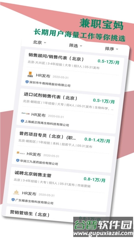 18聘聘app截图1
