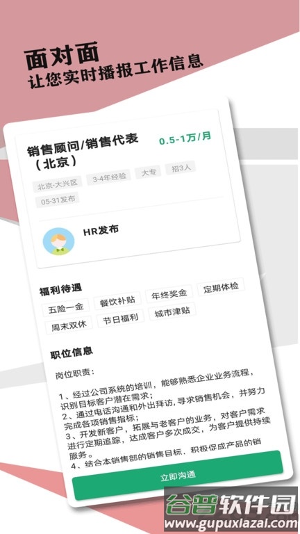 18聘聘app截图2