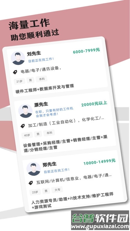 18聘聘app截图3