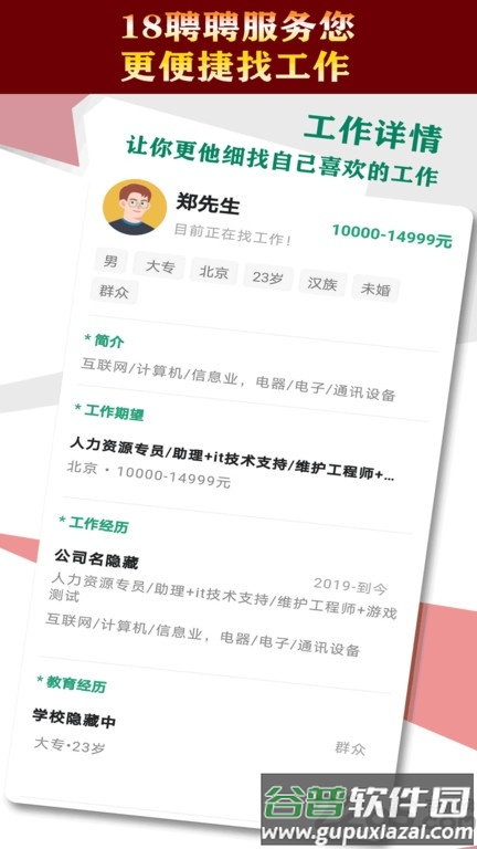 18聘聘app截图4