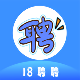 18聘聘官方版安卓下载-18聘聘app最新版v4.4
