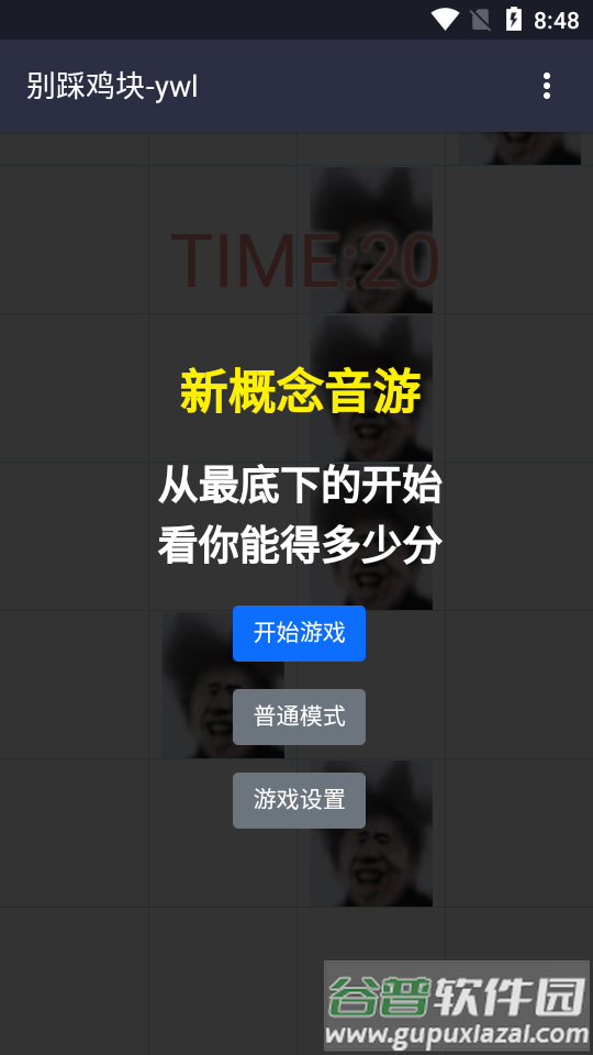 别踩鸡块蔡徐坤游戏安装包截图2