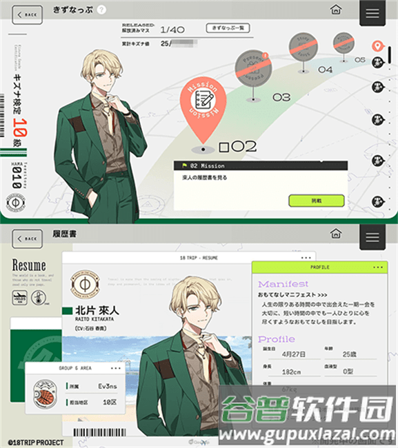 18质问官方正版(18TRIP)