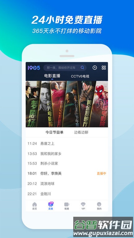 1905电影网app截图1