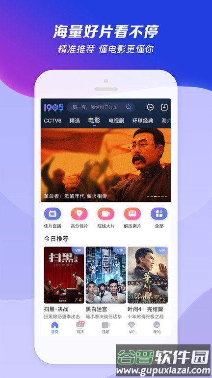 1905电影网app截图2