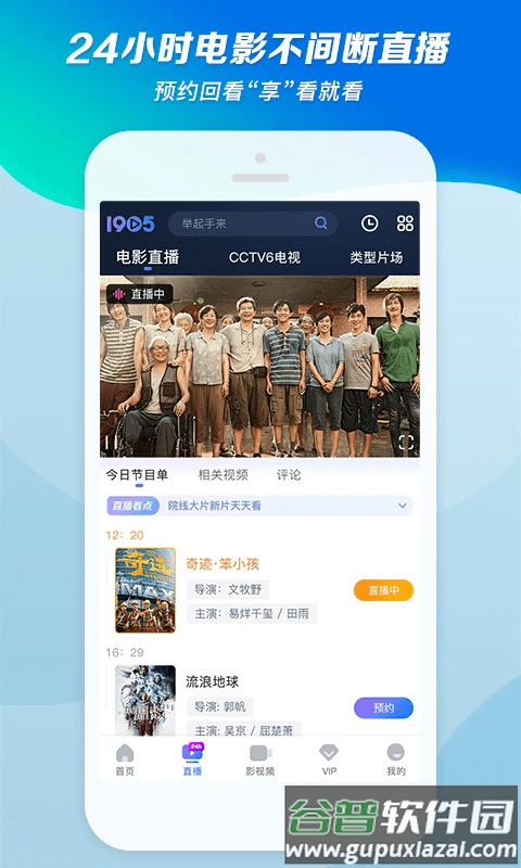 1905电影网app截图3