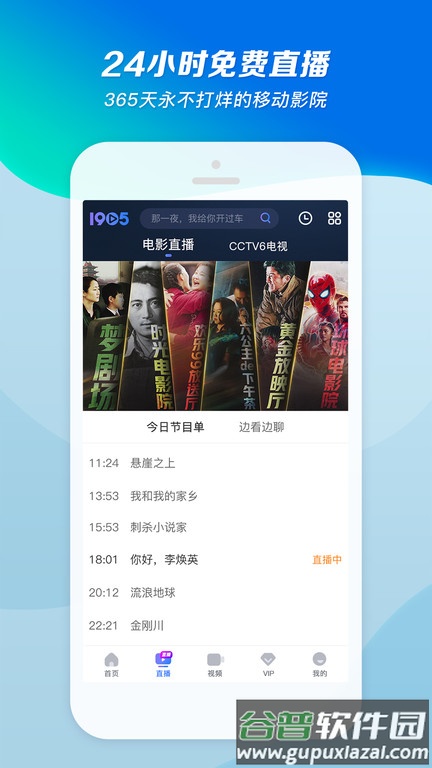 1905电影网app截图5