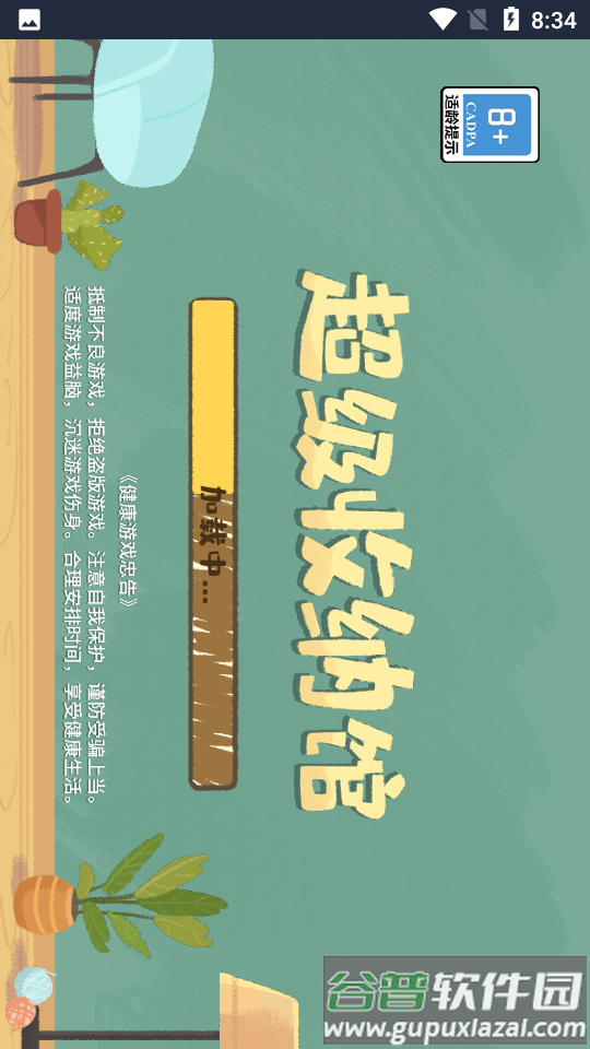 超级收纳馆免费版截图5