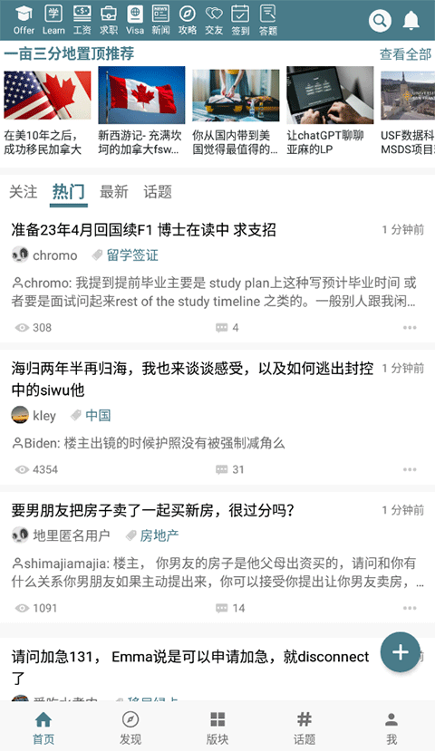 一亩三分地留学论坛官方app截图1