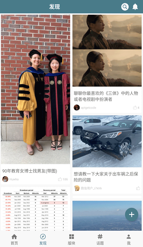 一亩三分地留学论坛官方app截图2