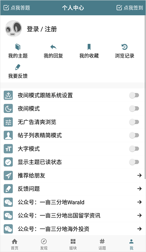 一亩三分地留学论坛官方app截图5