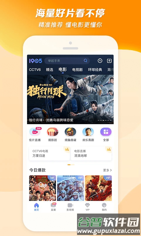 1905电影网手机版截图4