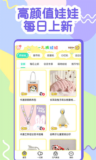 一元抓娃娃app截图1