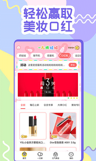 一元抓娃娃app截图4