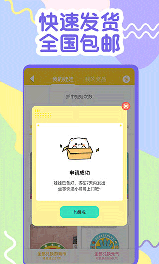 一元抓娃娃app截图5
