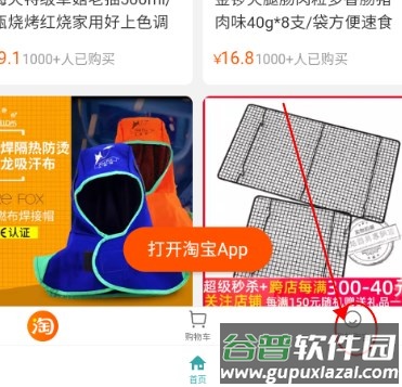 腕上淘宝手表版apk