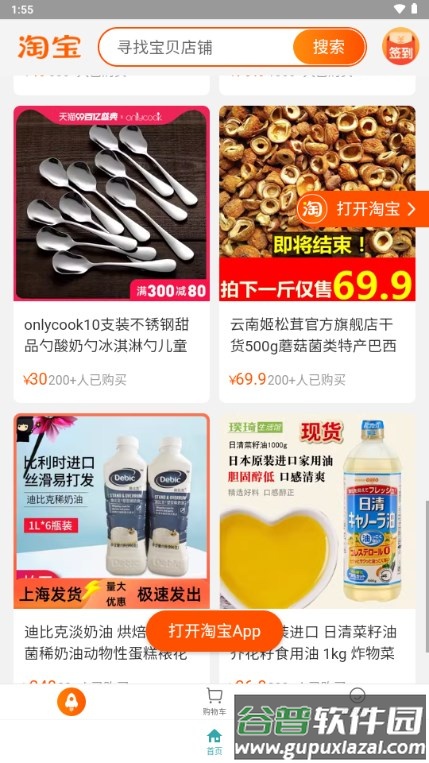 腕上淘宝手表版apk