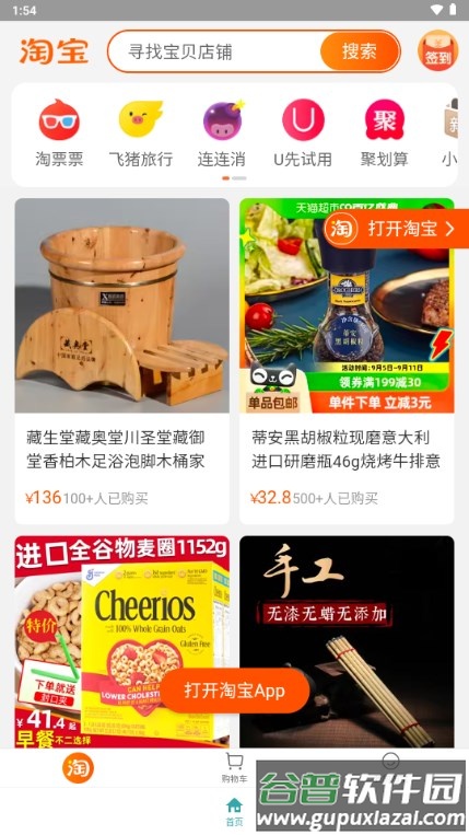 腕上淘宝手表版apk截图2