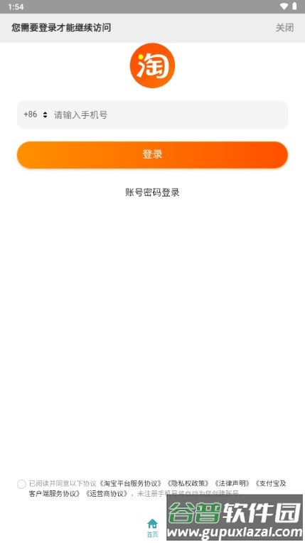 腕上淘宝手表版apk截图3