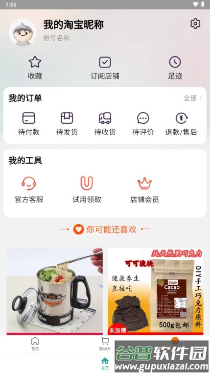腕上淘宝手表版apk截图5