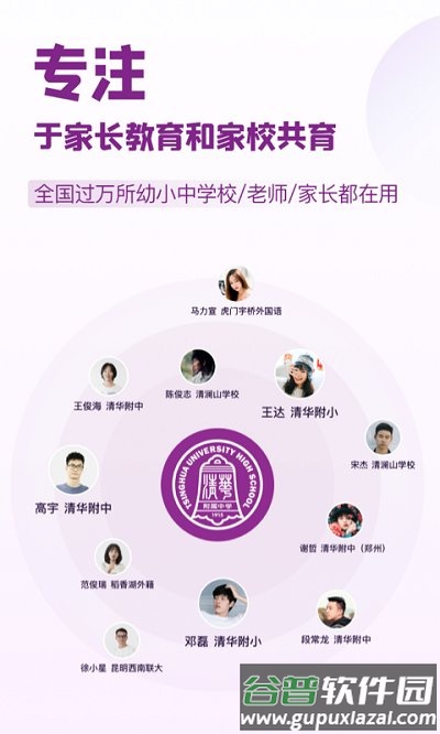 1911学堂家校共育平台截图1