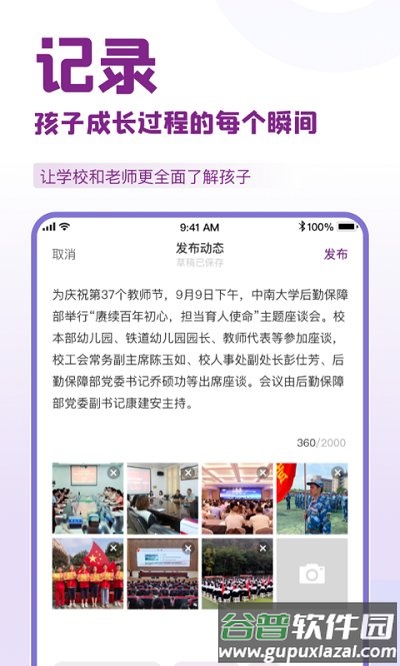 1911学堂家校共育平台截图2