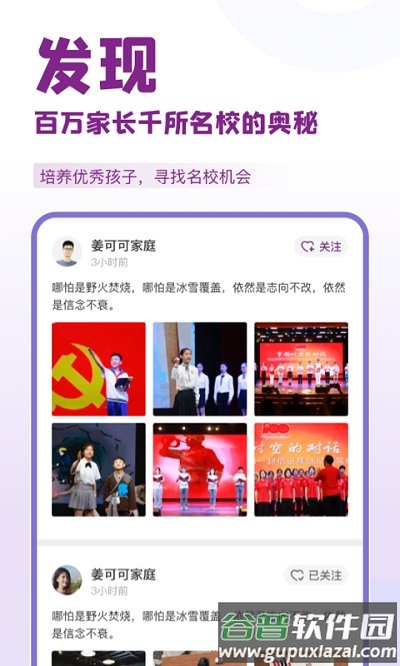 1911学堂家校共育平台截图3