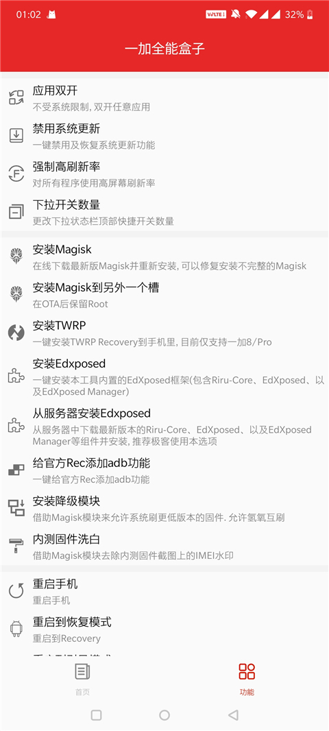 一加全能盒子app最新版截图1