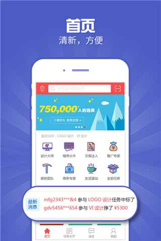 一品威客接单助手app截图1