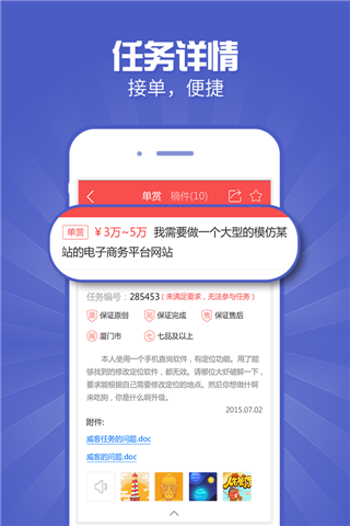 一品威客接单助手app截图2